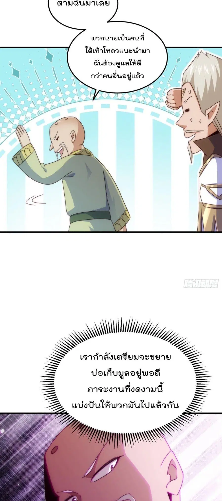 Who is your Daddy ตอนที่ 270 หน้า 3