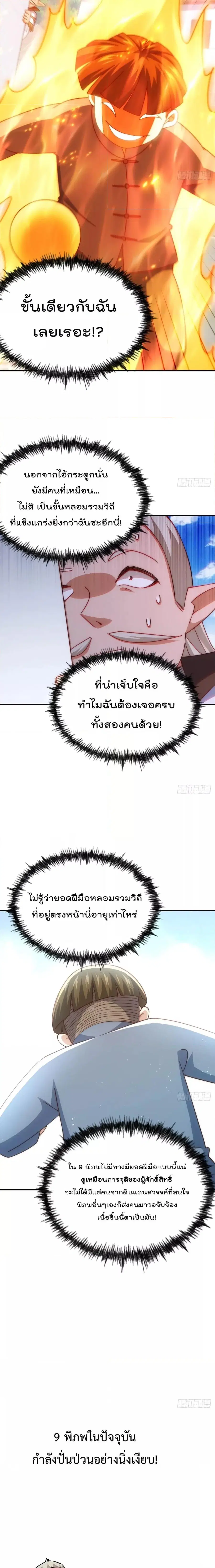 Who is your Daddy ตอนที่ 271 หน้า 2