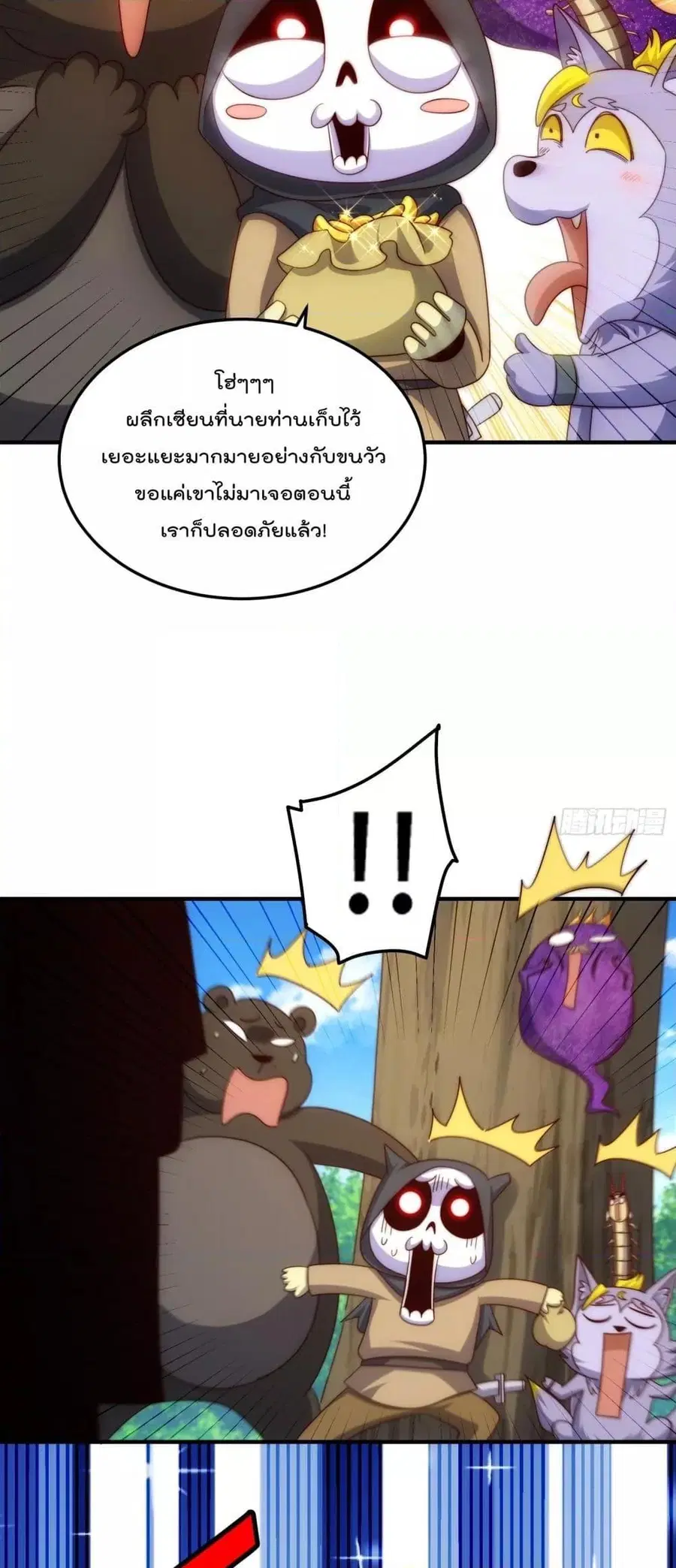 Who is your Daddy ตอนที่ 272 หน้า 3