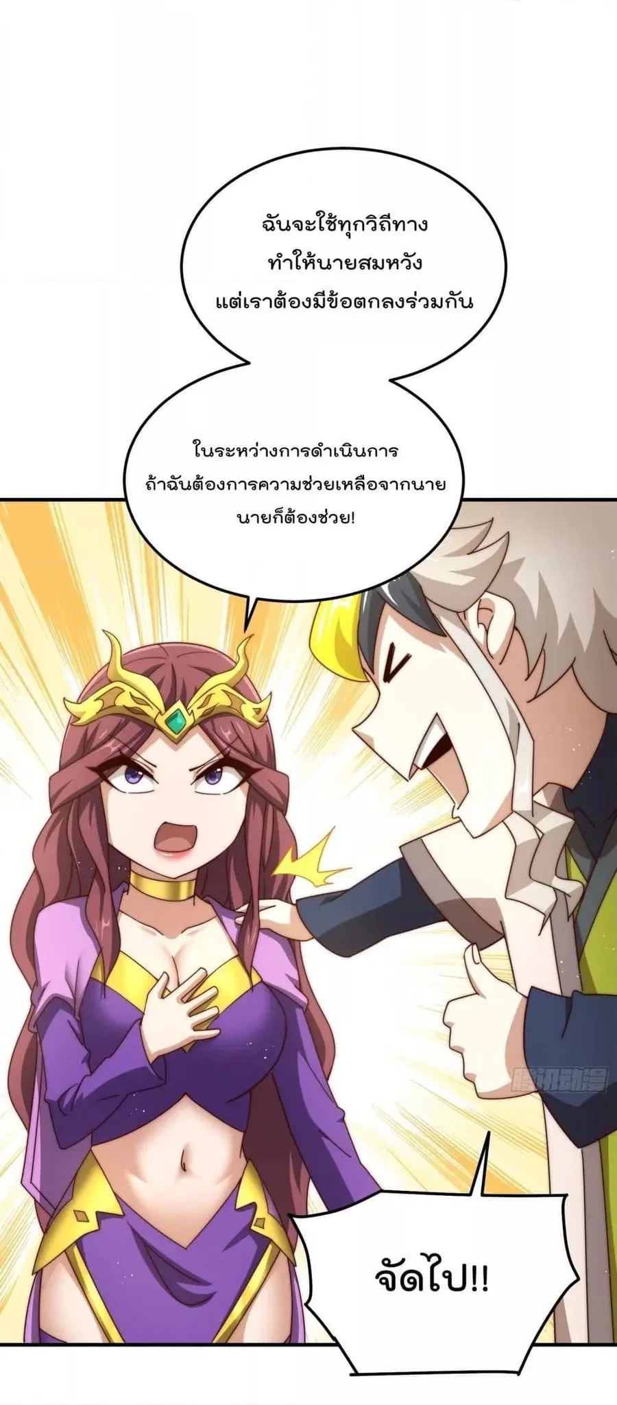 Who is your Daddy ตอนที่ 277 หน้า 2