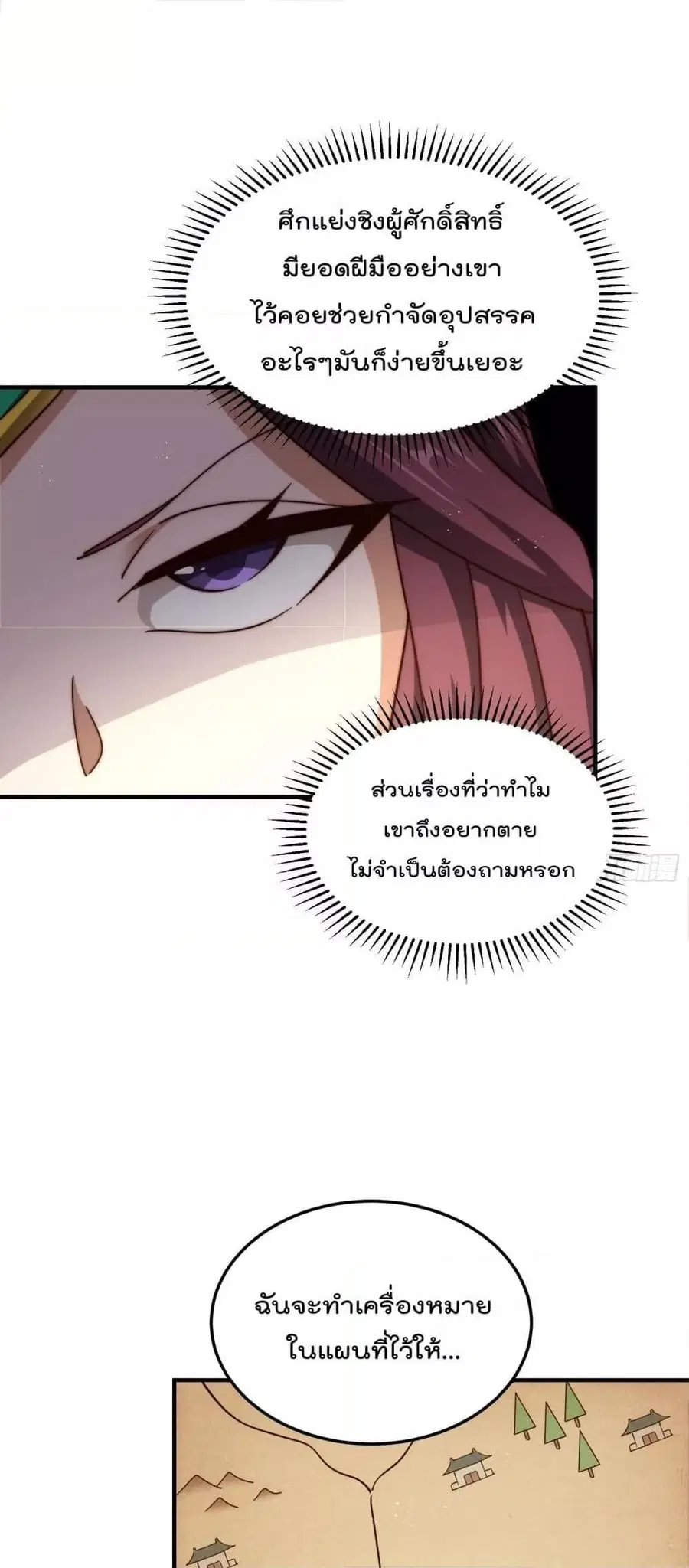 Who is your Daddy ตอนที่ 277 หน้า 3