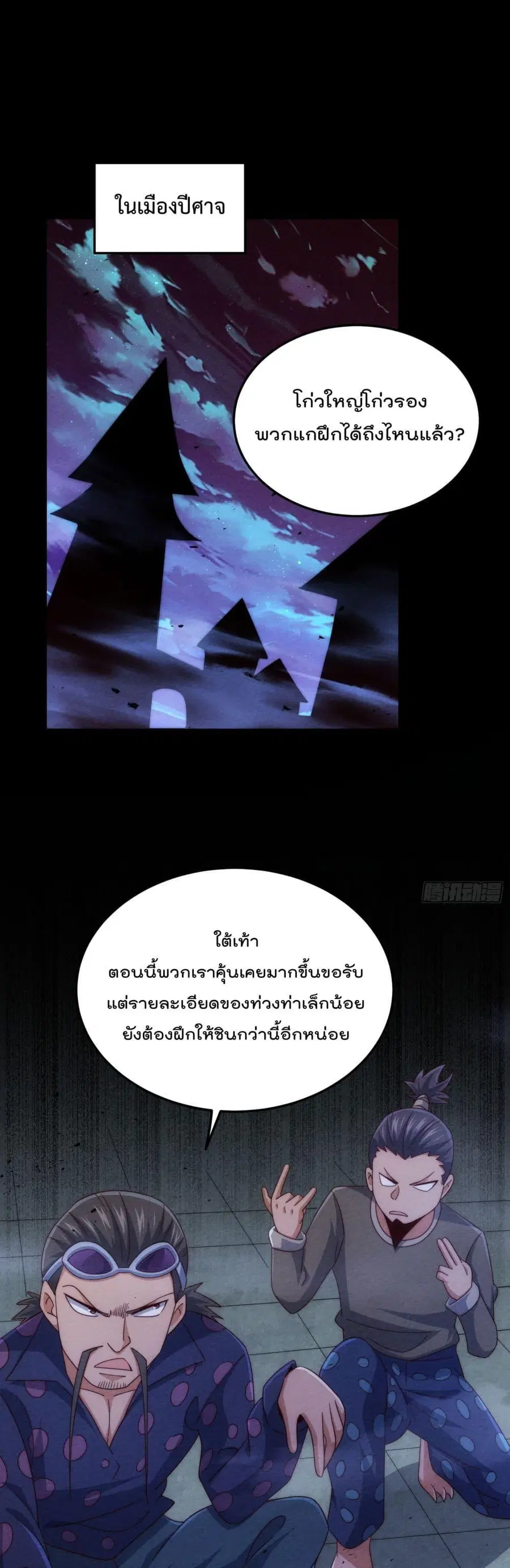 Who is your Daddy ตอนที่ 278 หน้า 2