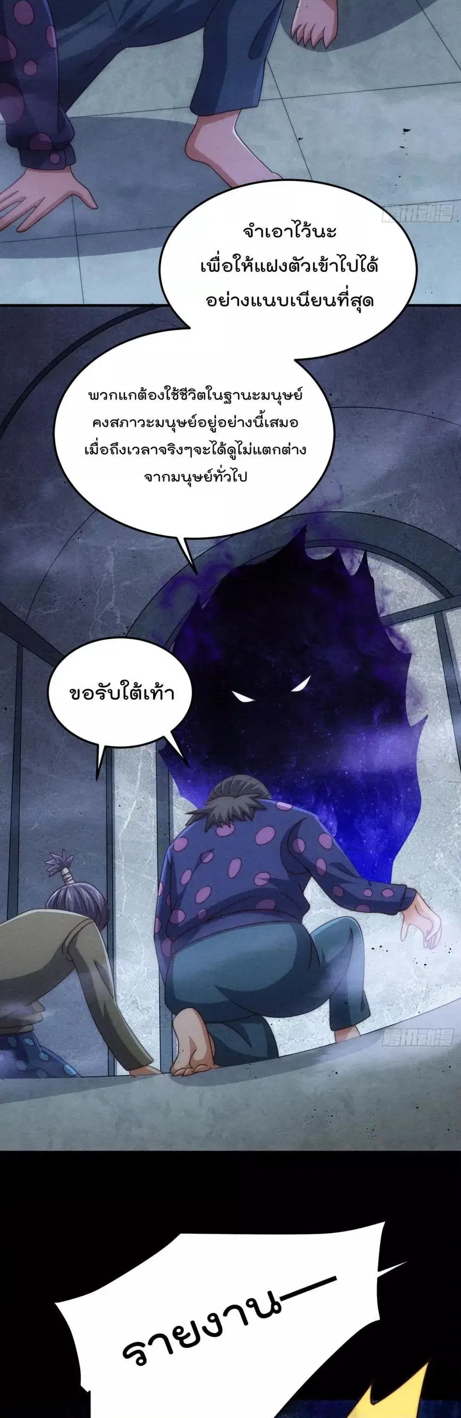 Who is your Daddy ตอนที่ 278 หน้า 3