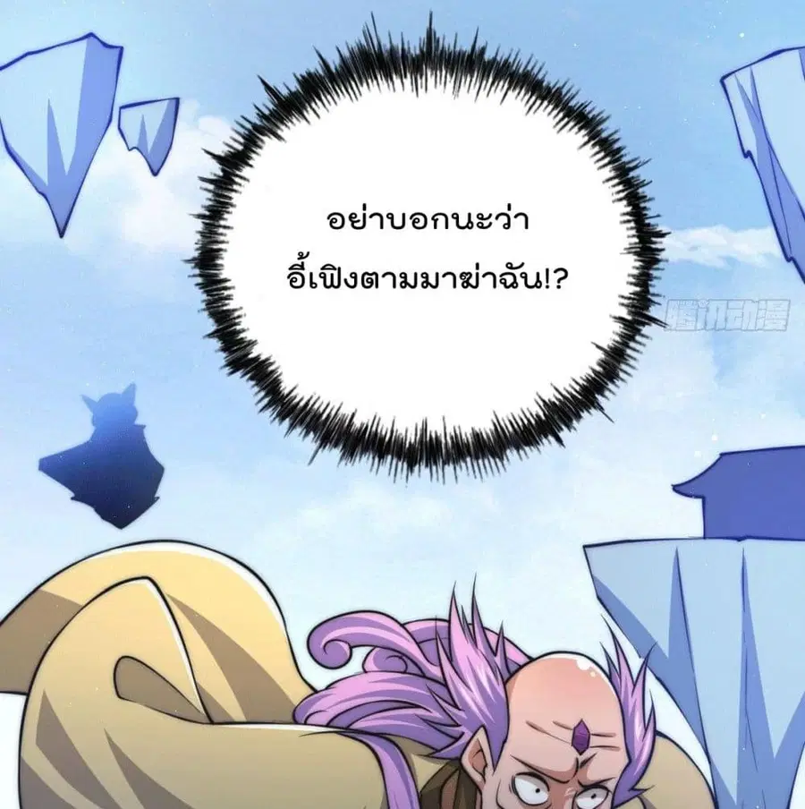 Who is your Daddy ตอนที่ 28 หน้า 3