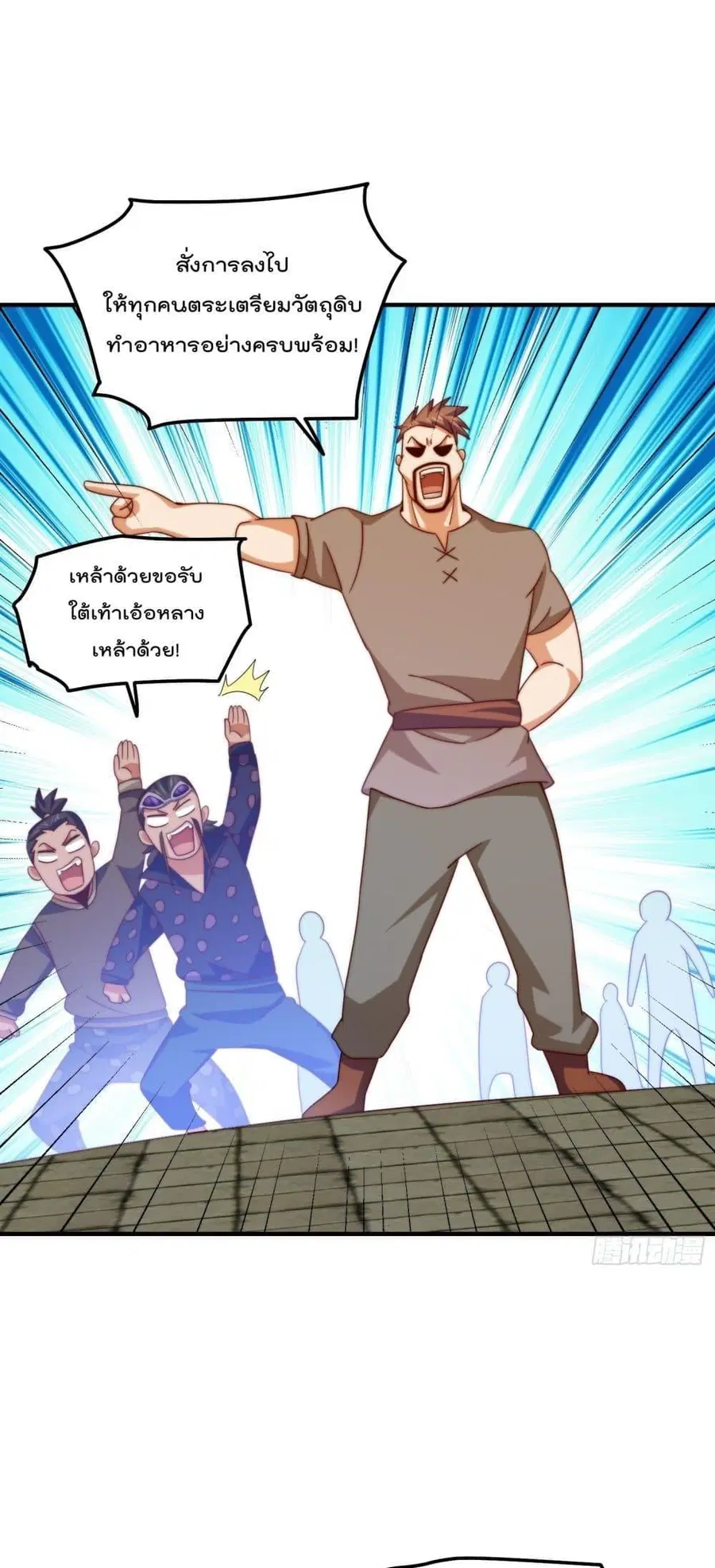 Who is your Daddy ตอนที่ 280 หน้า 2