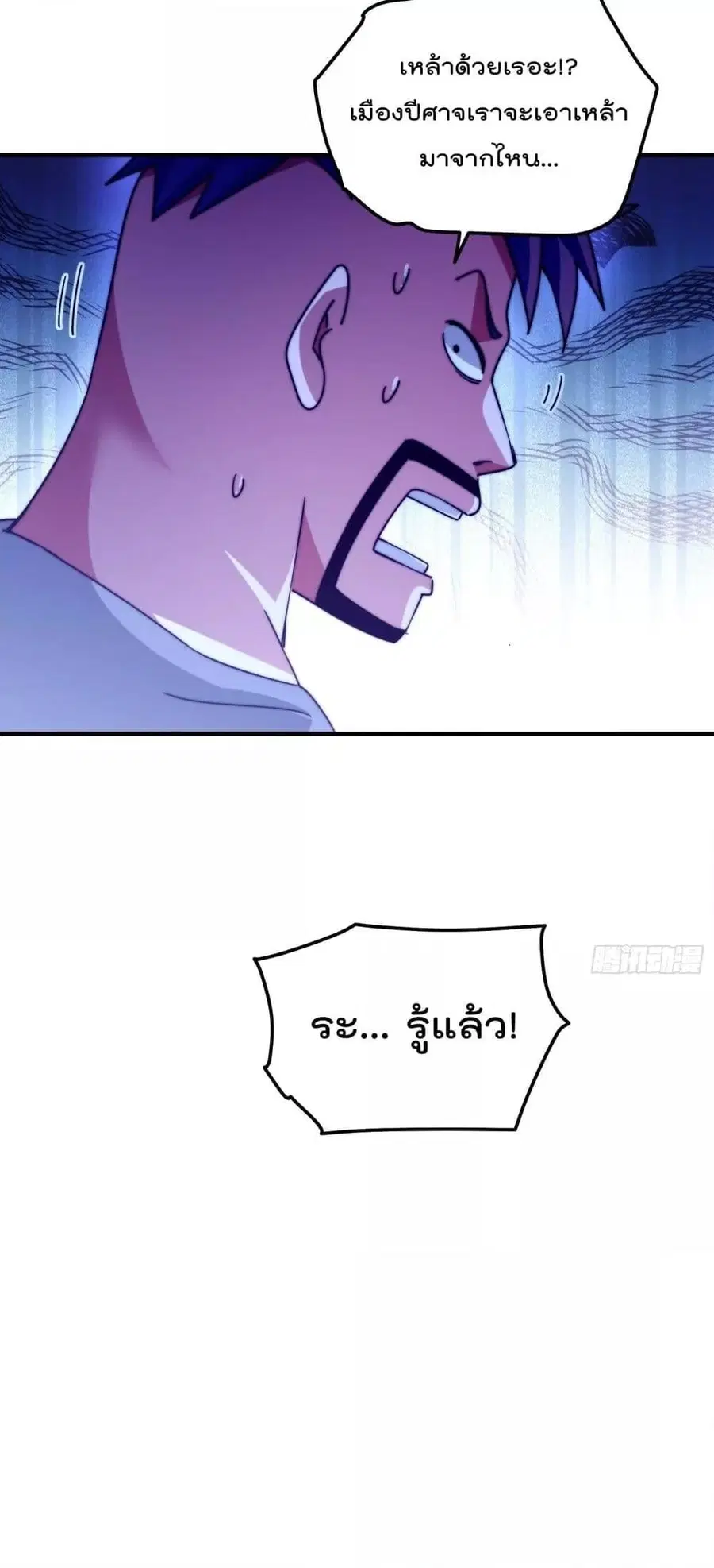 Who is your Daddy ตอนที่ 280 หน้า 3