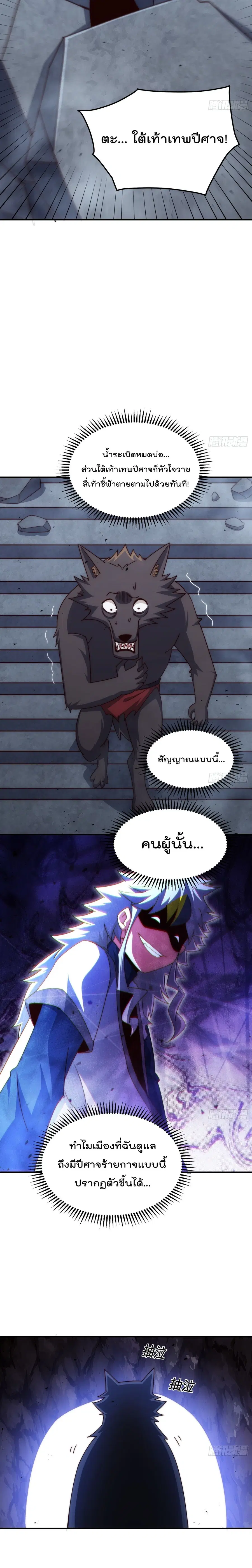 Who is your Daddy ตอนที่ 281 หน้า 3