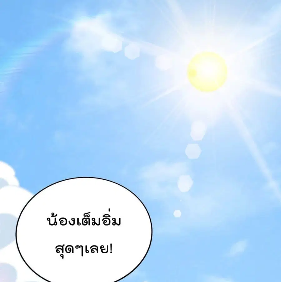 Who is your Daddy ตอนที่ 29 หน้า 2