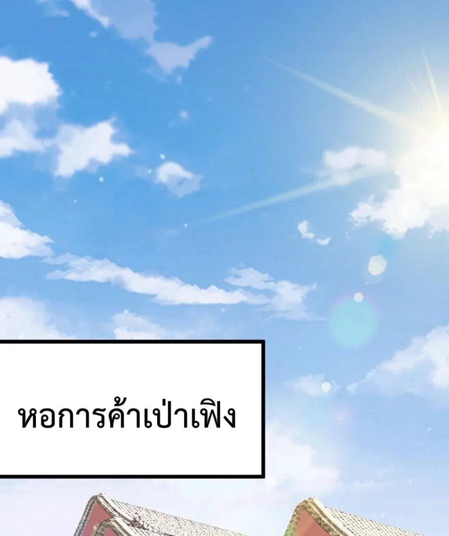 Who is your Daddy ตอนที่ 30 หน้า 2