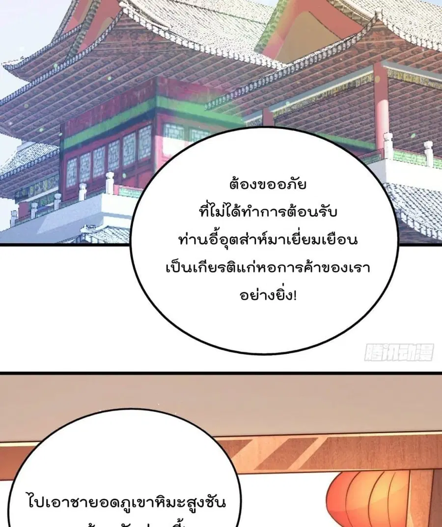 Who is your Daddy ตอนที่ 30 หน้า 3
