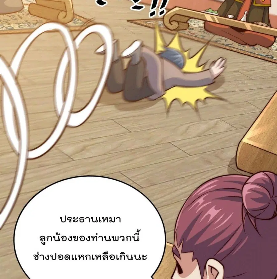 Who is your Daddy ตอนที่ 31 หน้า 3
