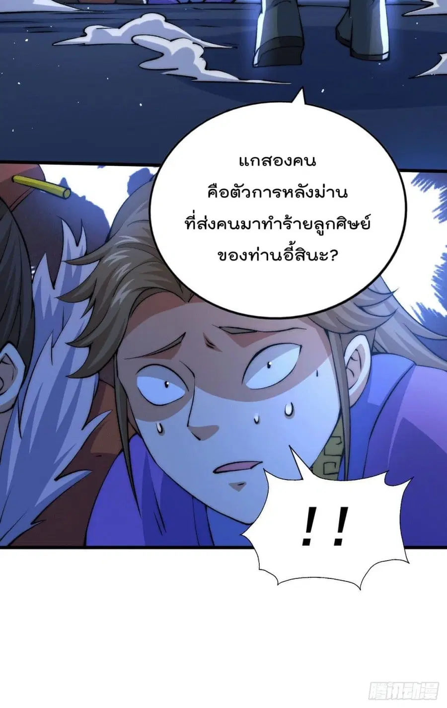 Who is your Daddy ตอนที่ 32 หน้า 3
