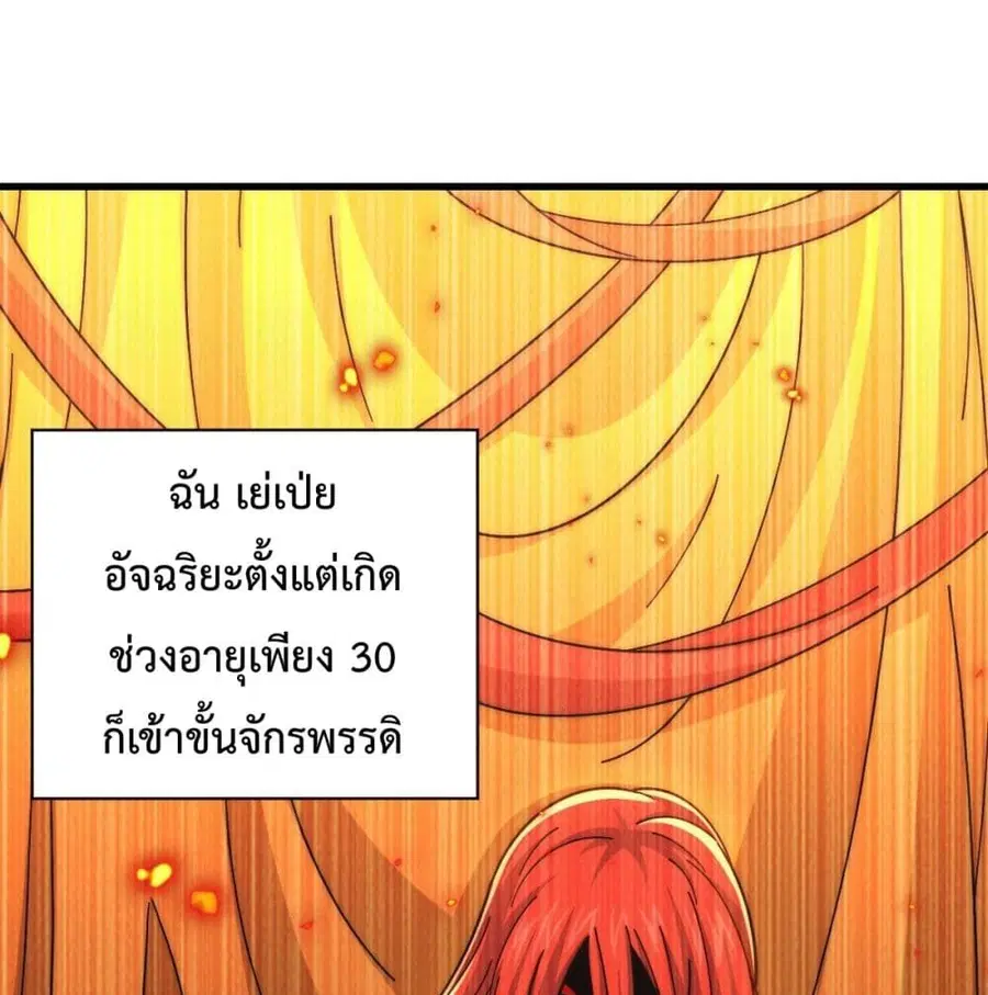 Who is your Daddy ตอนที่ 34 หน้า 2
