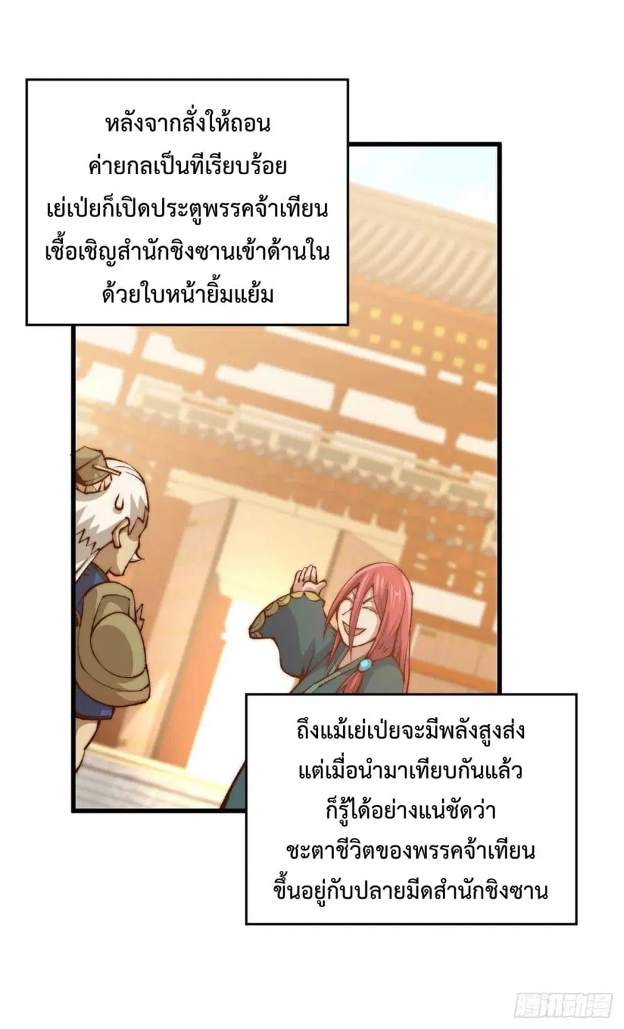 Who is your Daddy ตอนที่ 35 หน้า 2