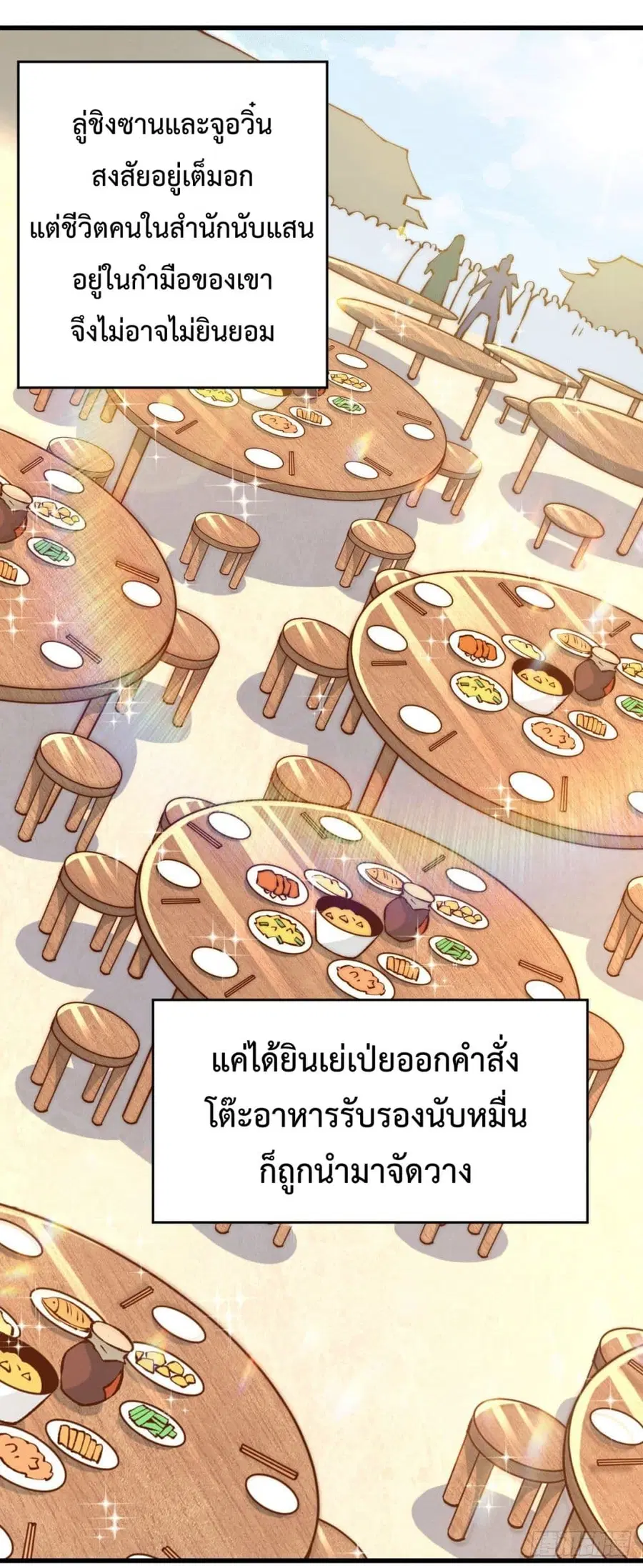Who is your Daddy ตอนที่ 35 หน้า 3
