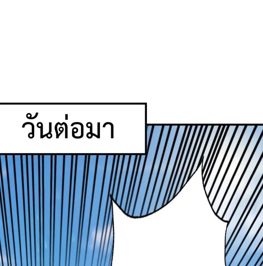 Who is your Daddy ตอนที่ 36 หน้า 2