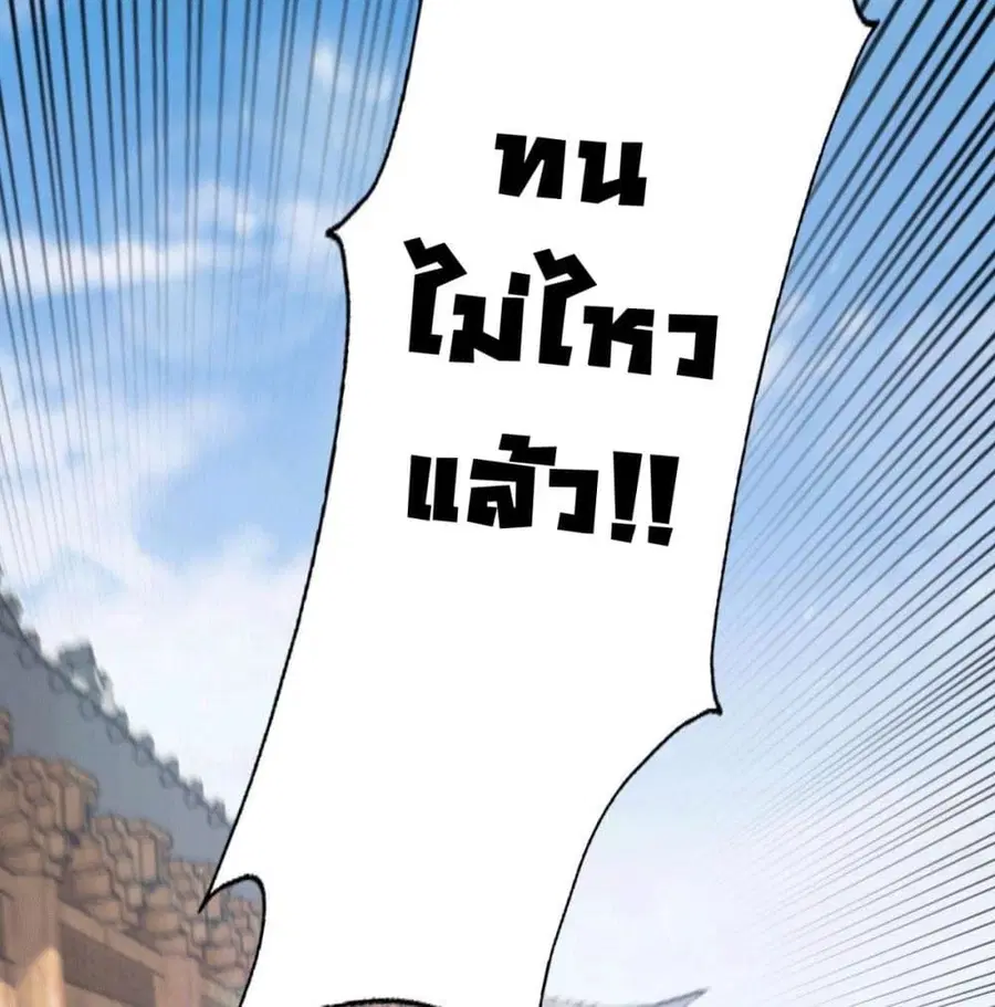 Who is your Daddy ตอนที่ 36 หน้า 3