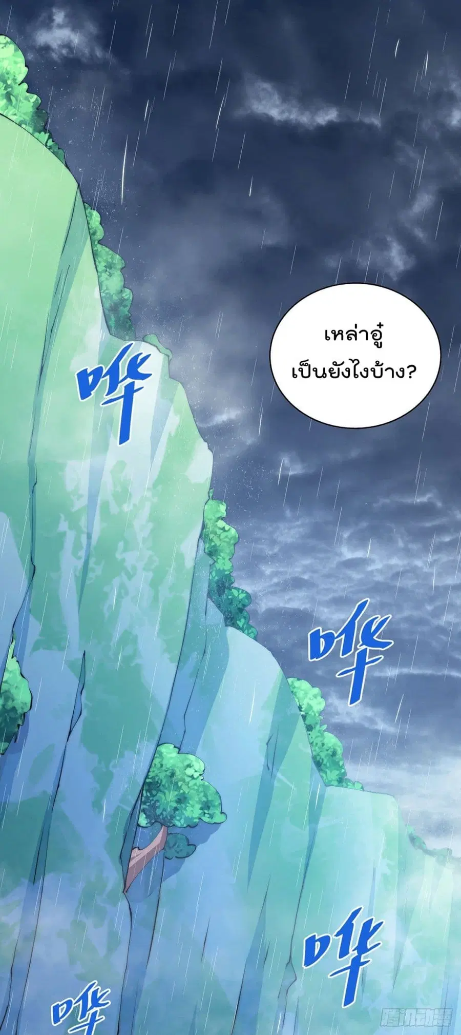 Who is your Daddy ตอนที่ 38 หน้า 2