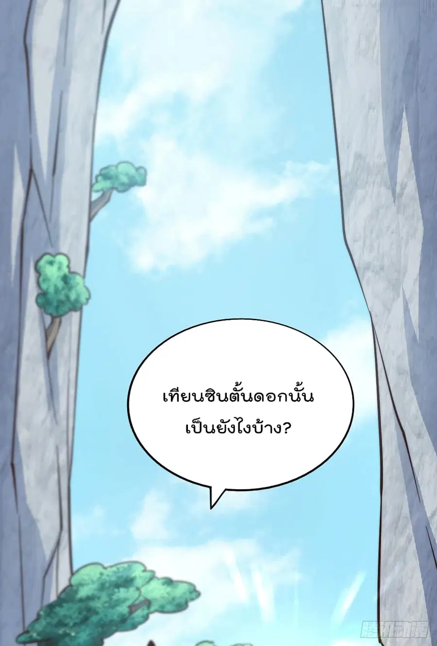 Who is your Daddy ตอนที่ 39 หน้า 2