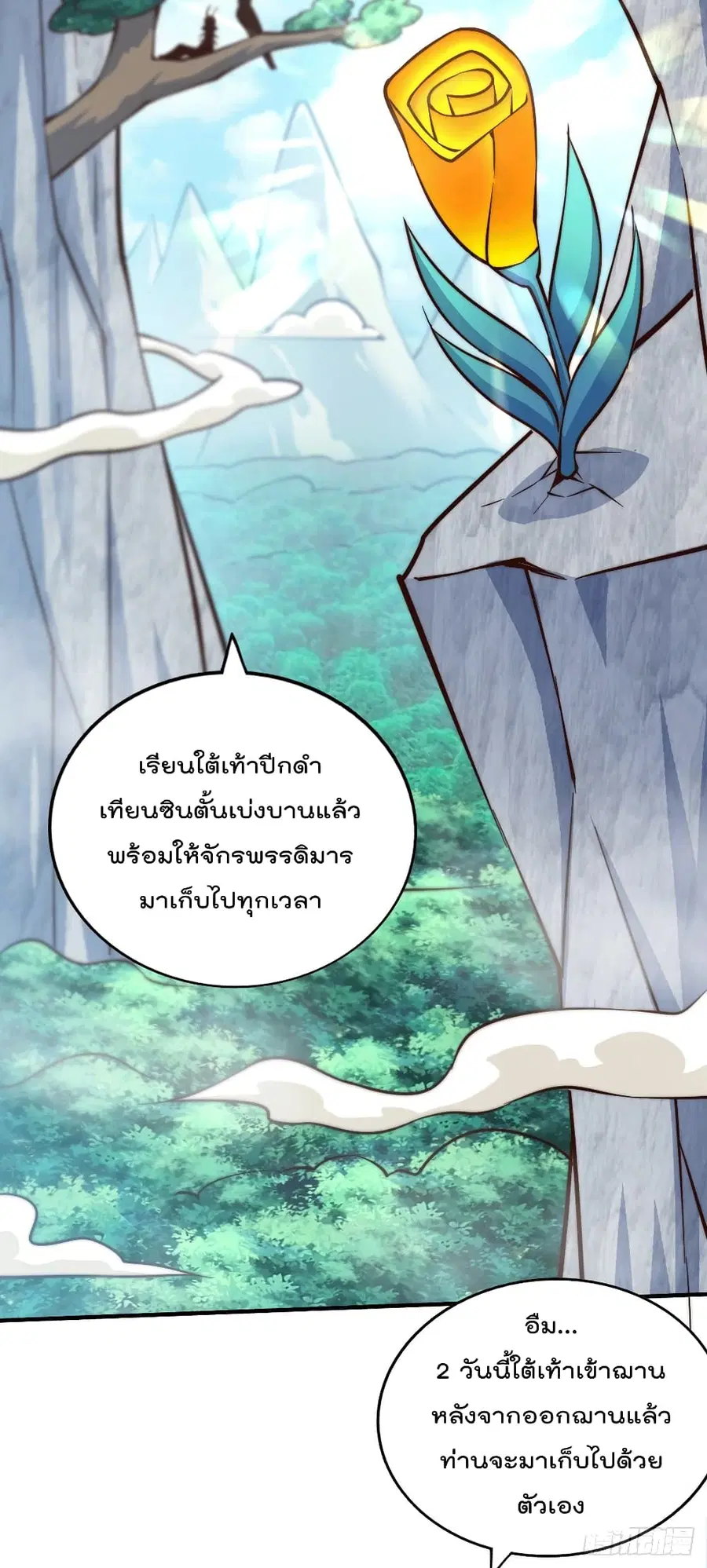 Who is your Daddy ตอนที่ 39 หน้า 3