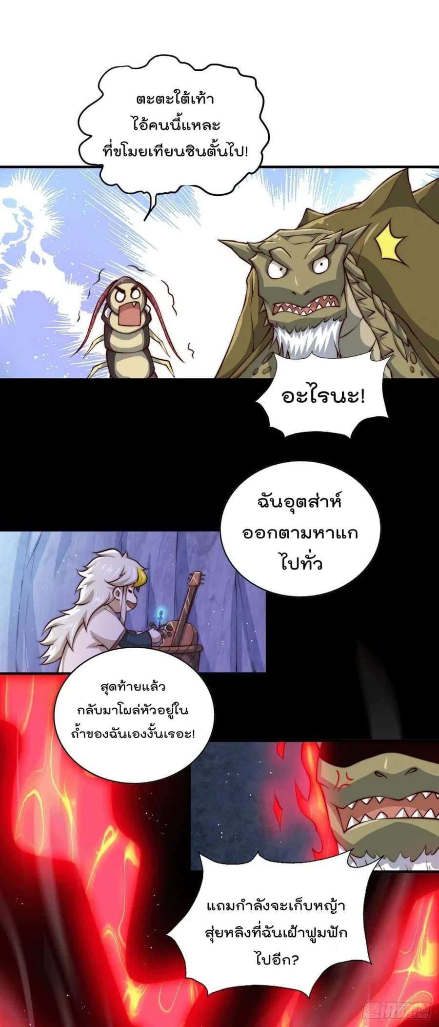 Who is your Daddy ตอนที่ 40 หน้า 2