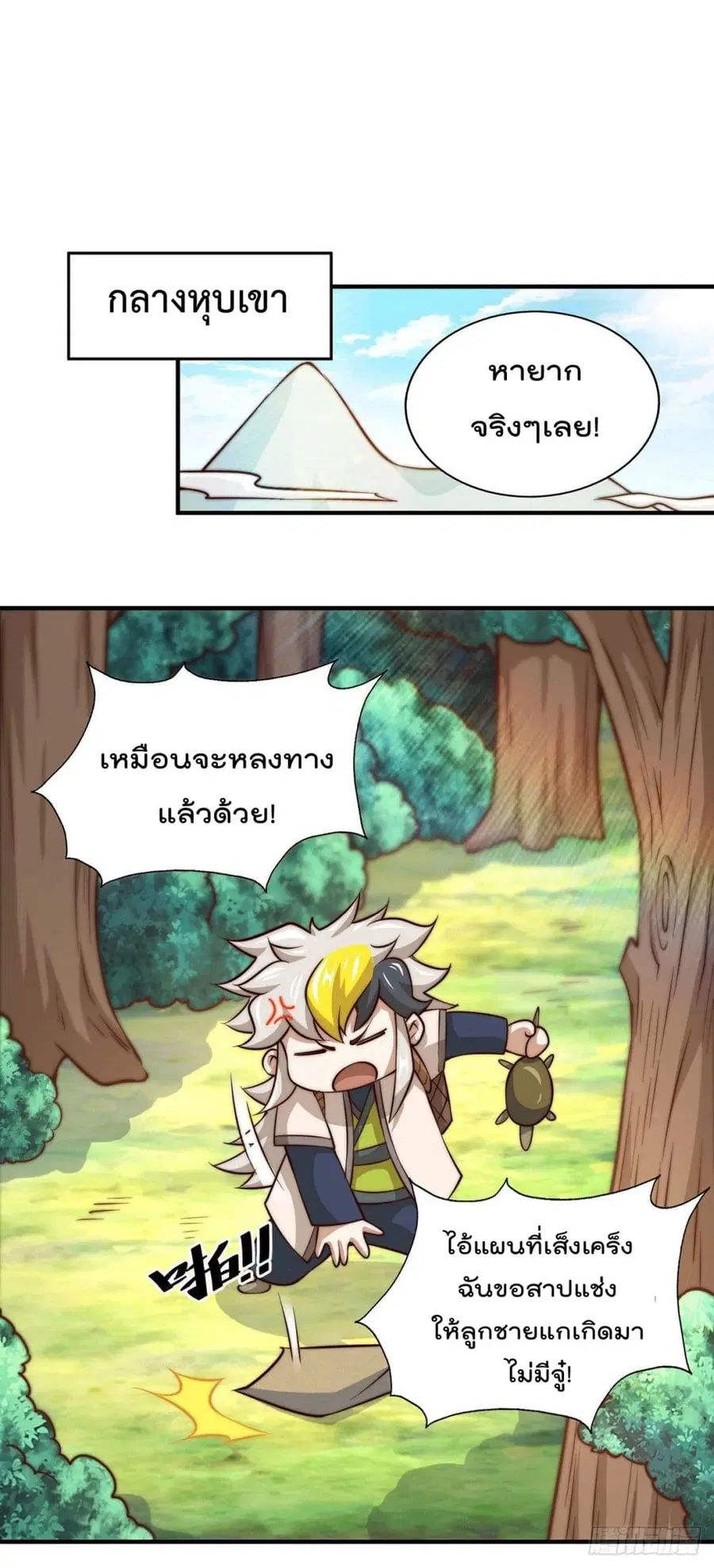 Who is your Daddy ตอนที่ 41 หน้า 1