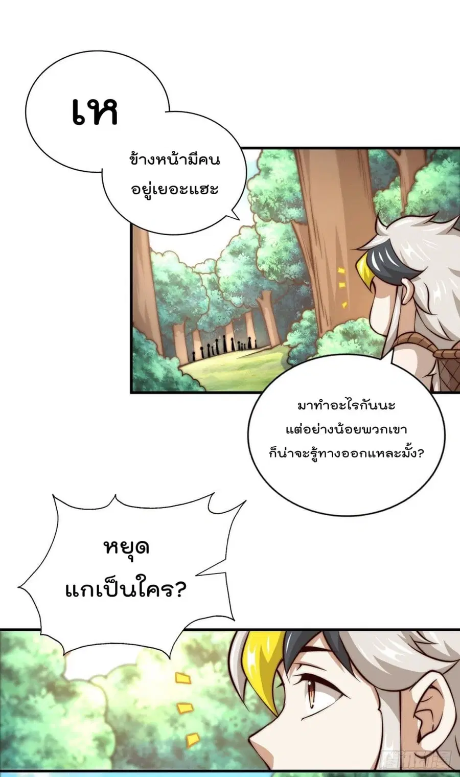 Who is your Daddy ตอนที่ 41 หน้า 2