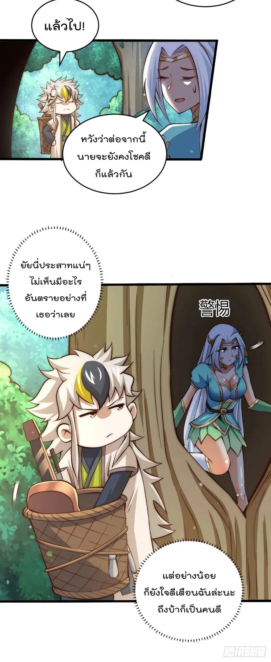 Who is your Daddy ตอนที่ 43 หน้า 2