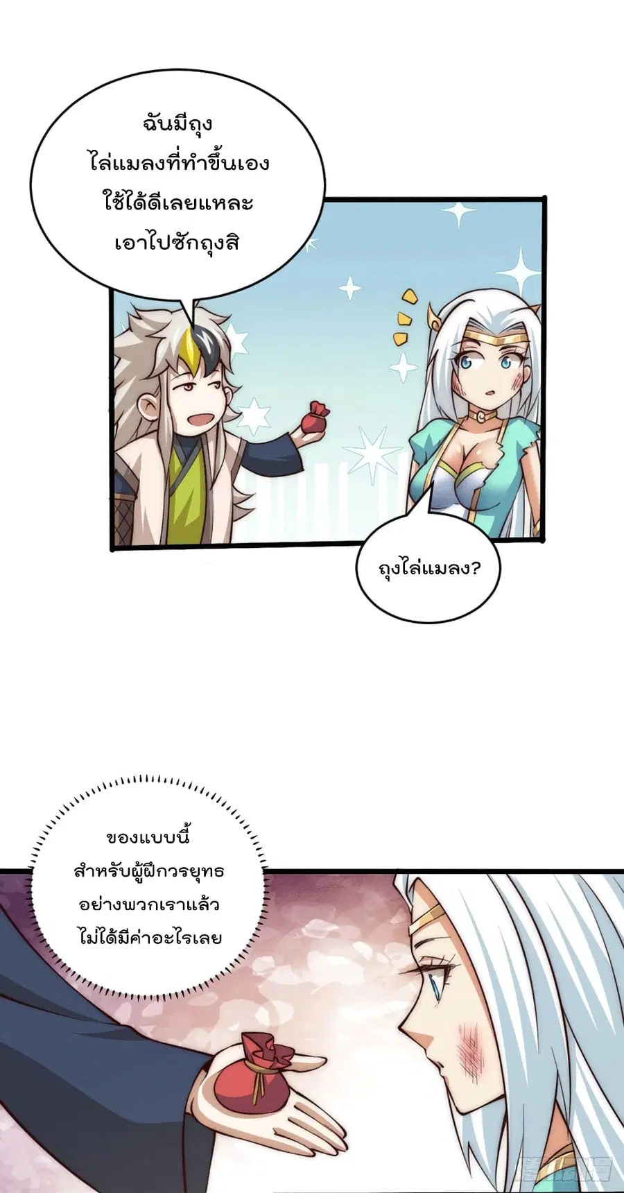Who is your Daddy ตอนที่ 43 หน้า 3