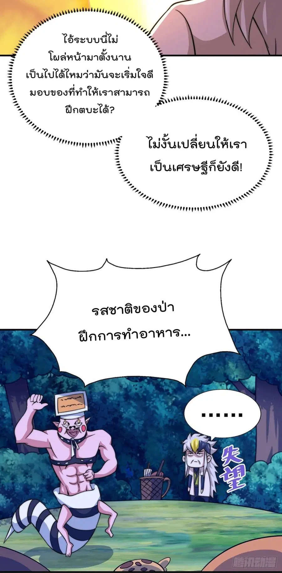 Who is your Daddy ตอนที่ 44 หน้า 2