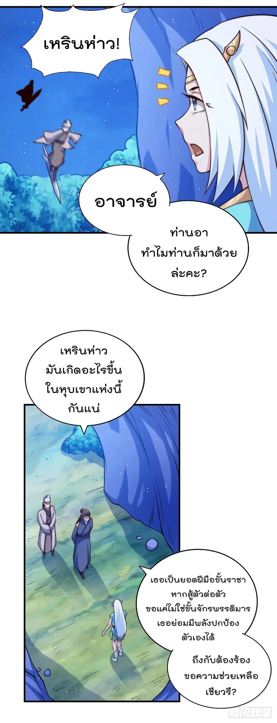 Who is your Daddy ตอนที่ 45 หน้า 3