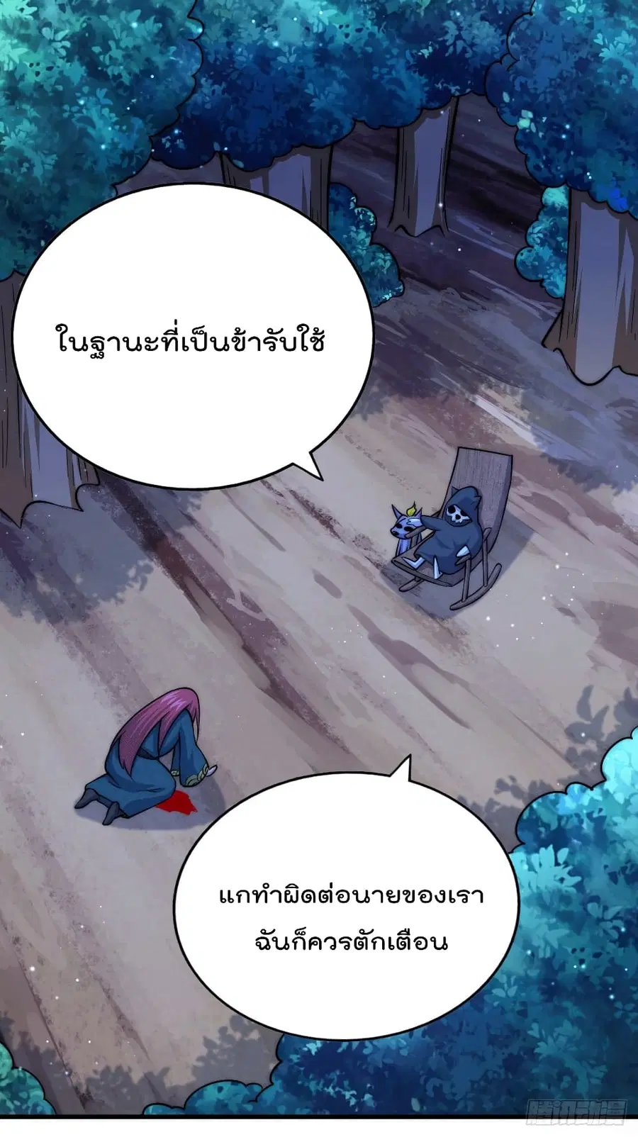 Who is your Daddy ตอนที่ 47 หน้า 2