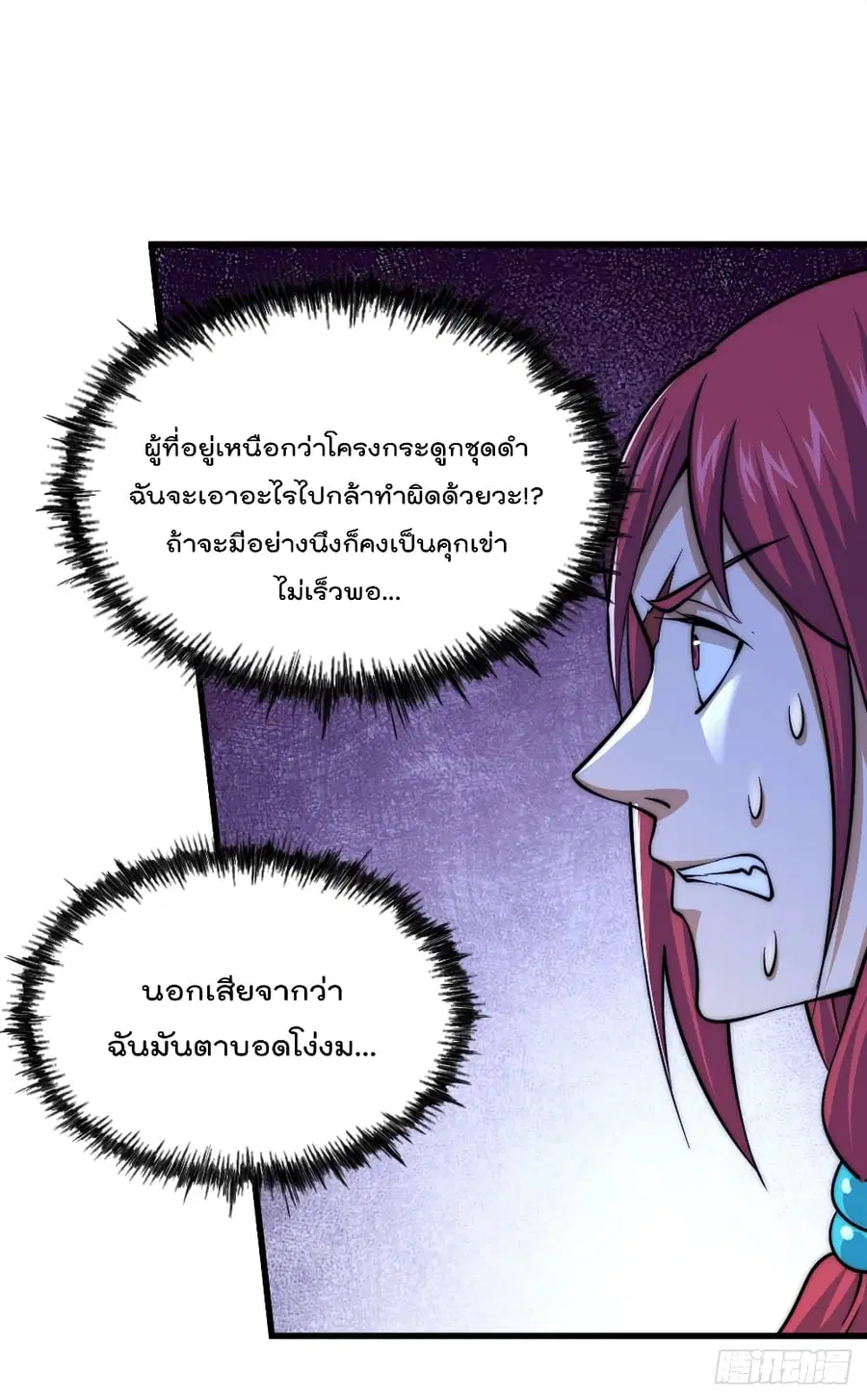 Who is your Daddy ตอนที่ 47 หน้า 3
