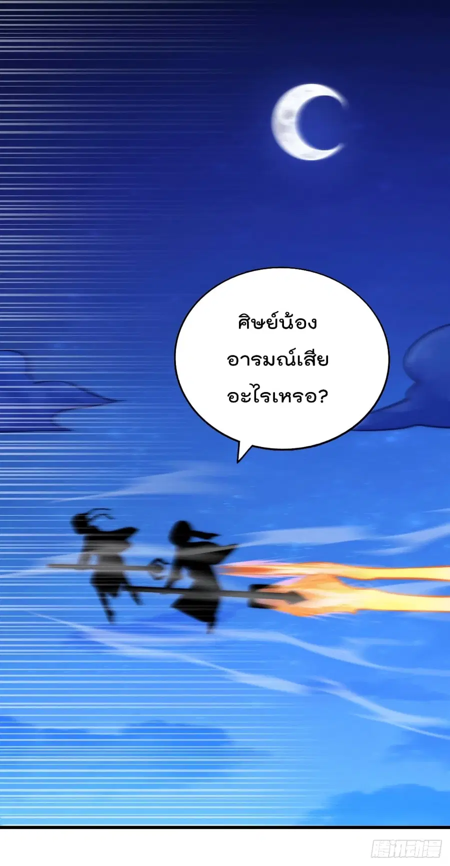 Who is your Daddy ตอนที่ 48 หน้า 1