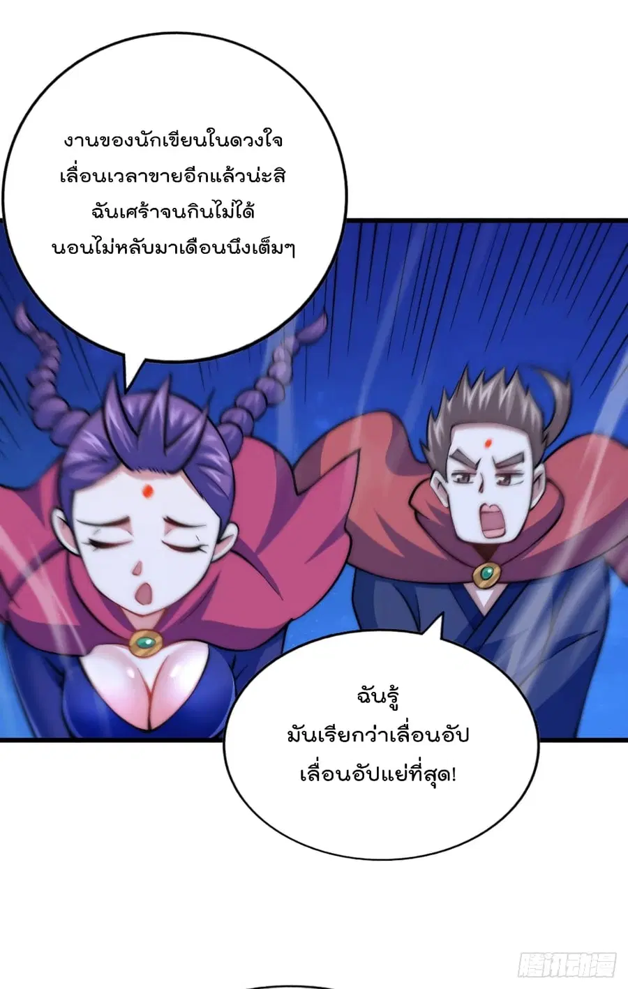 Who is your Daddy ตอนที่ 48 หน้า 2
