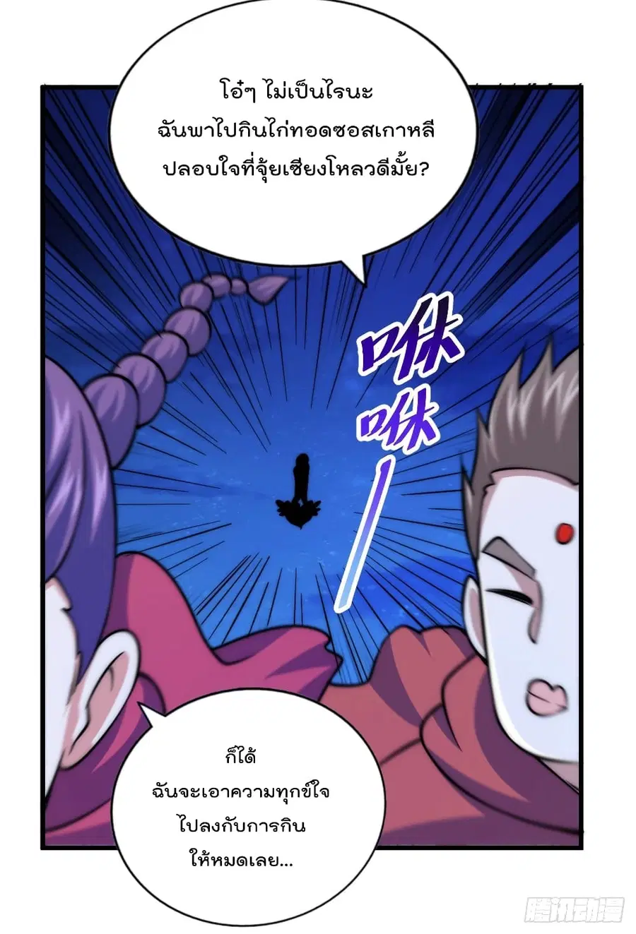 Who is your Daddy ตอนที่ 48 หน้า 3