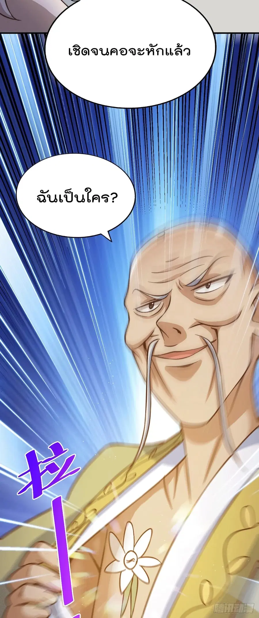 Who is your Daddy ตอนที่ 49 หน้า 2