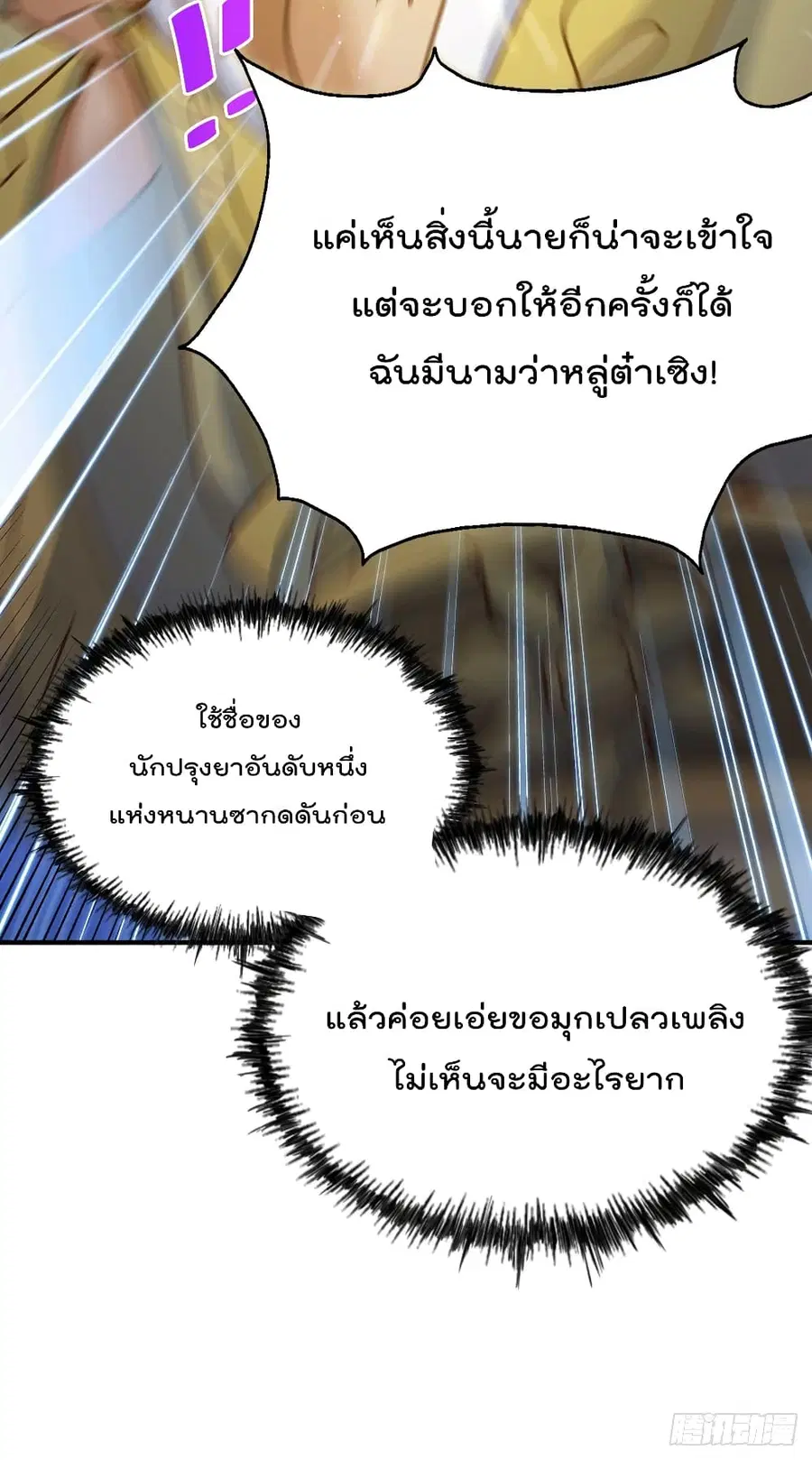 Who is your Daddy ตอนที่ 49 หน้า 3