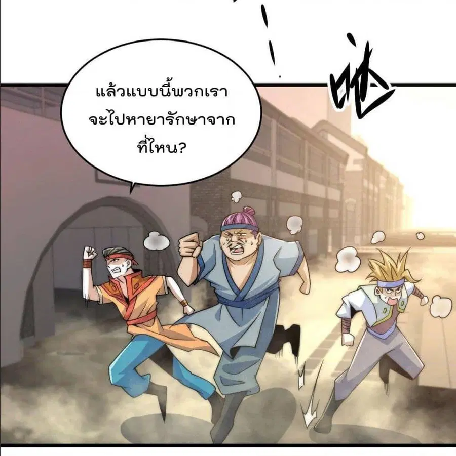 Who is your Daddy ตอนที่ 5 หน้า 3