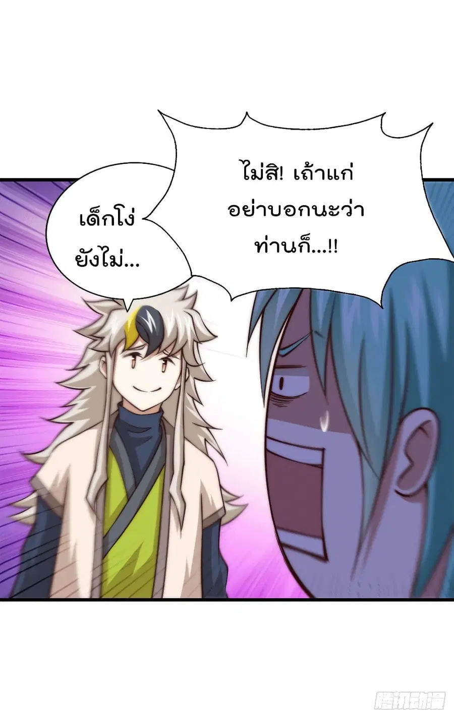 Who is your Daddy ตอนที่ 51 หน้า 2