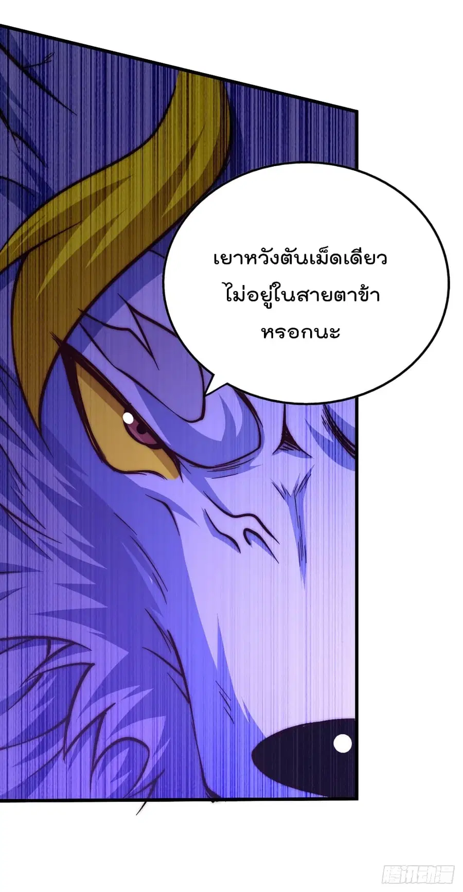 Who is your Daddy ตอนที่ 53 หน้า 2