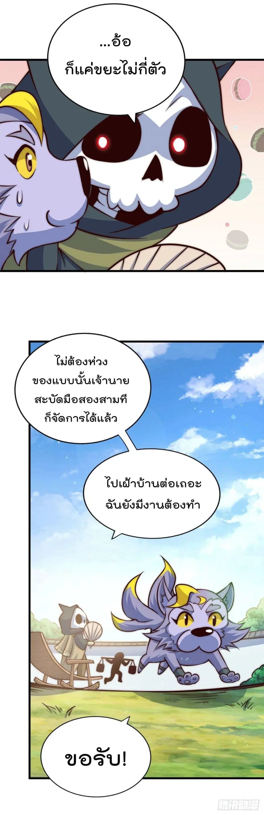 Who is your Daddy ตอนที่ 54 หน้า 3