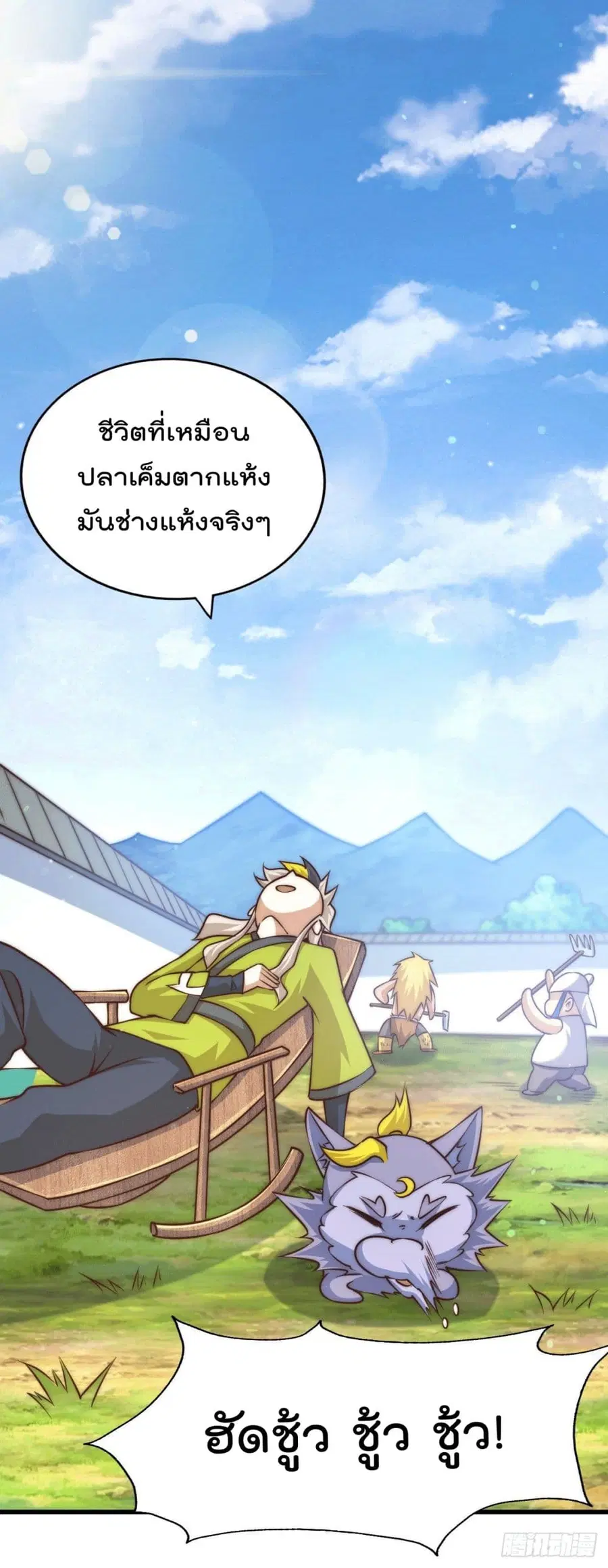 Who is your Daddy ตอนที่ 57 หน้า 2