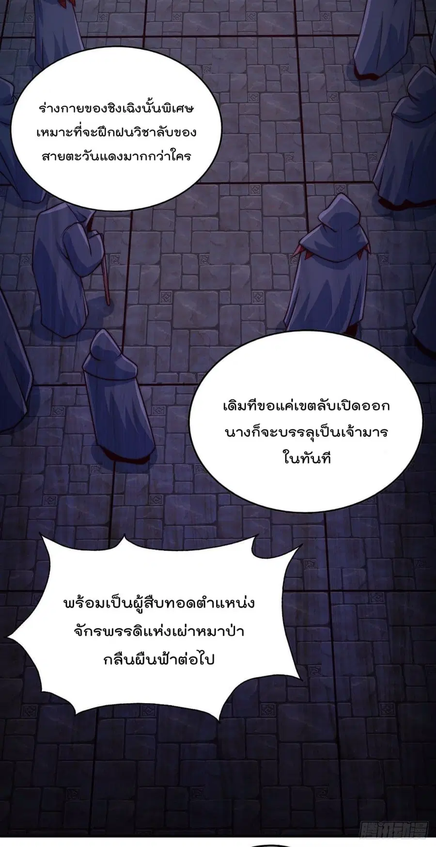 Who is your Daddy ตอนที่ 58 หน้า 2