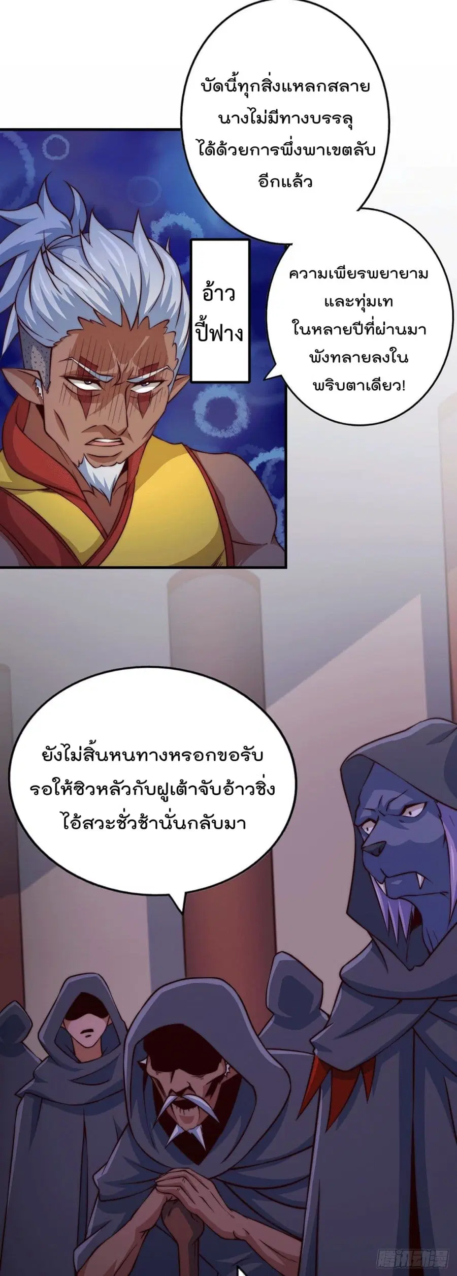 Who is your Daddy ตอนที่ 58 หน้า 3
