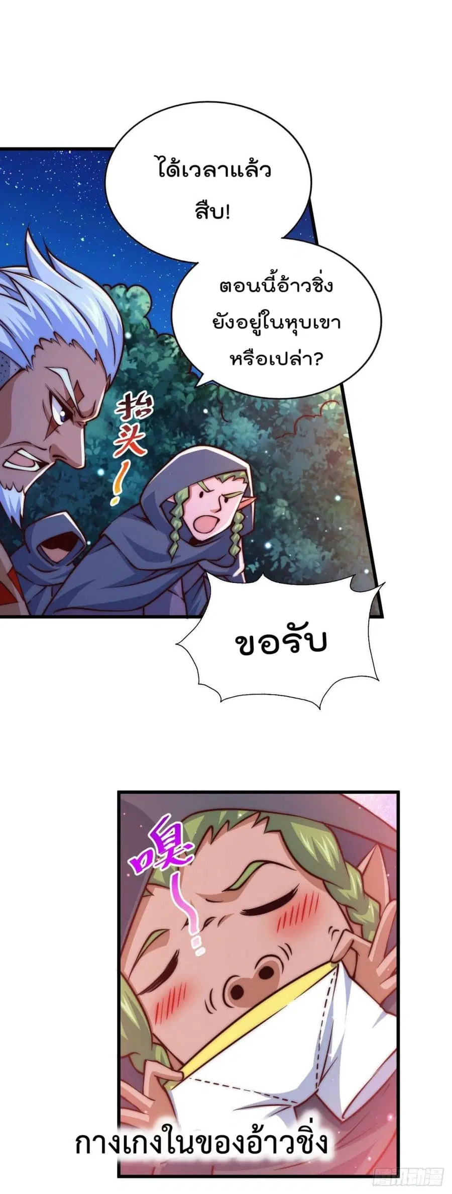 Who is your Daddy ตอนที่ 60 หน้า 2