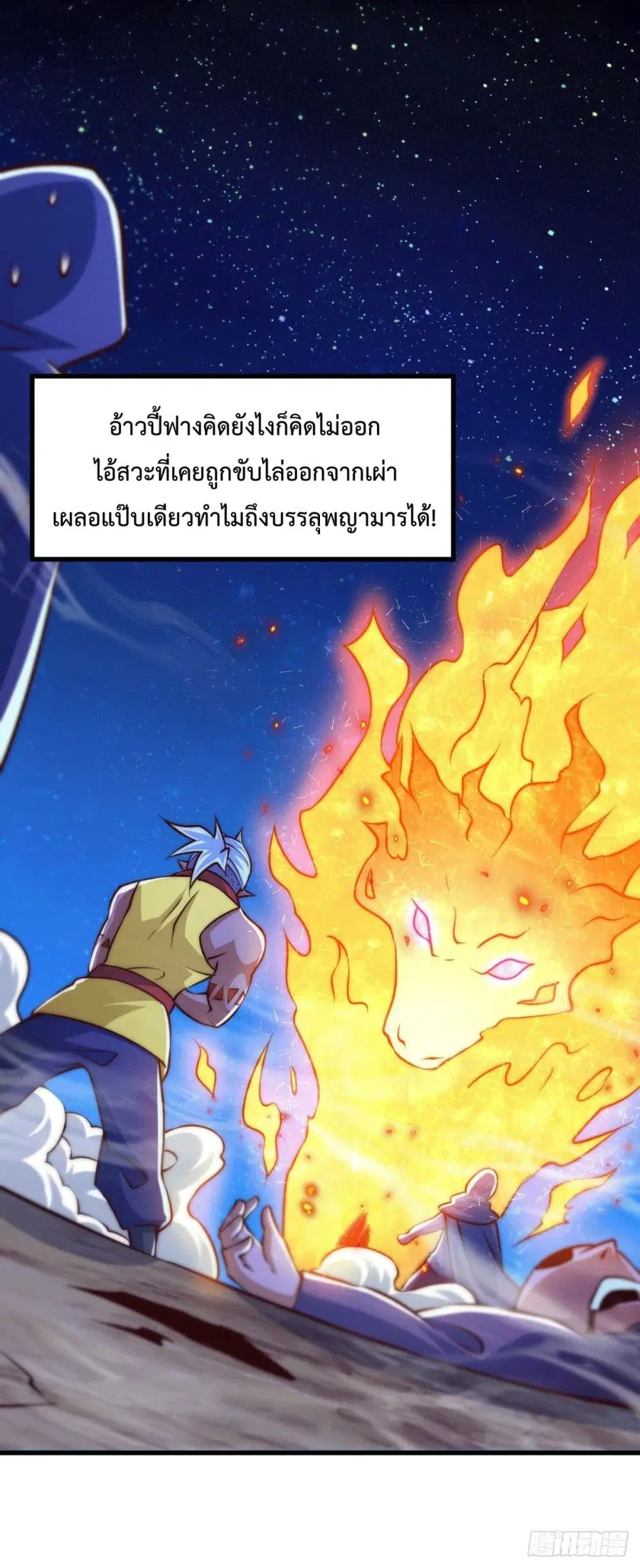 Who is your Daddy ตอนที่ 61 หน้า 1