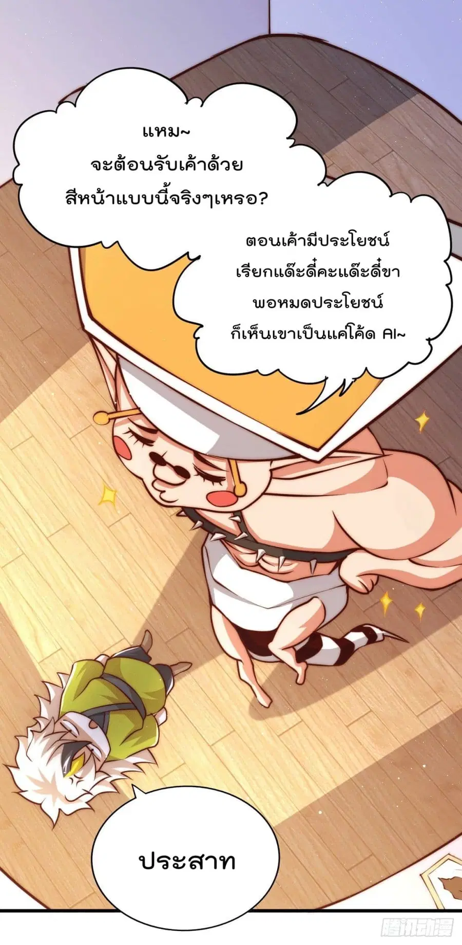 Who is your Daddy ตอนที่ 62 หน้า 2