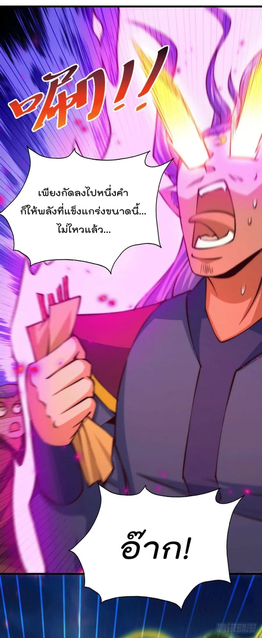 Who is your Daddy ตอนที่ 63 หน้า 3