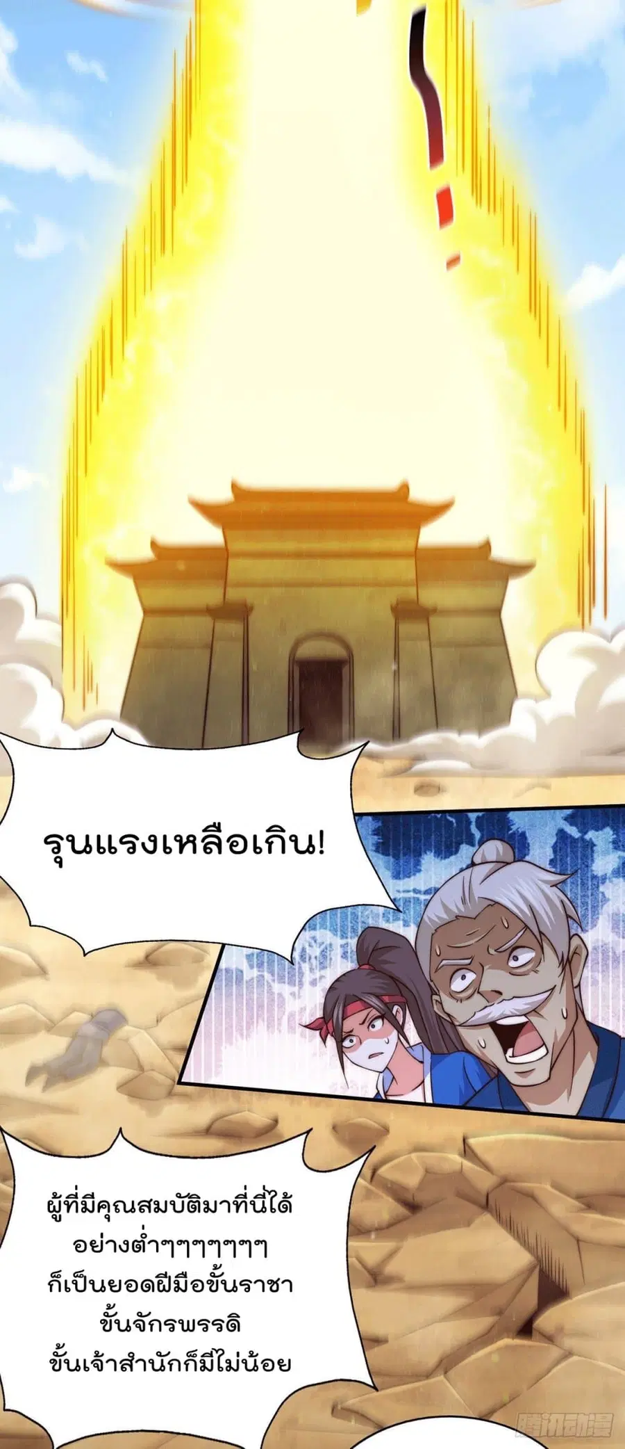 Who is your Daddy ตอนที่ 68 หน้า 3
